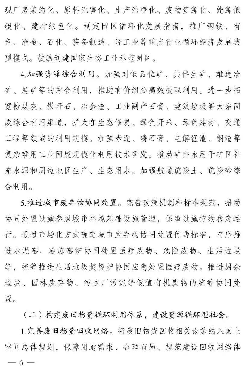 《“十四五”循环经济发展规划》出炉:大力发展循环经济,助力实现碳达峰、碳中和目标 《“十四五”循环经济发展规划》出炉:大力发展循环经济,助力实现碳达峰、碳中和目标