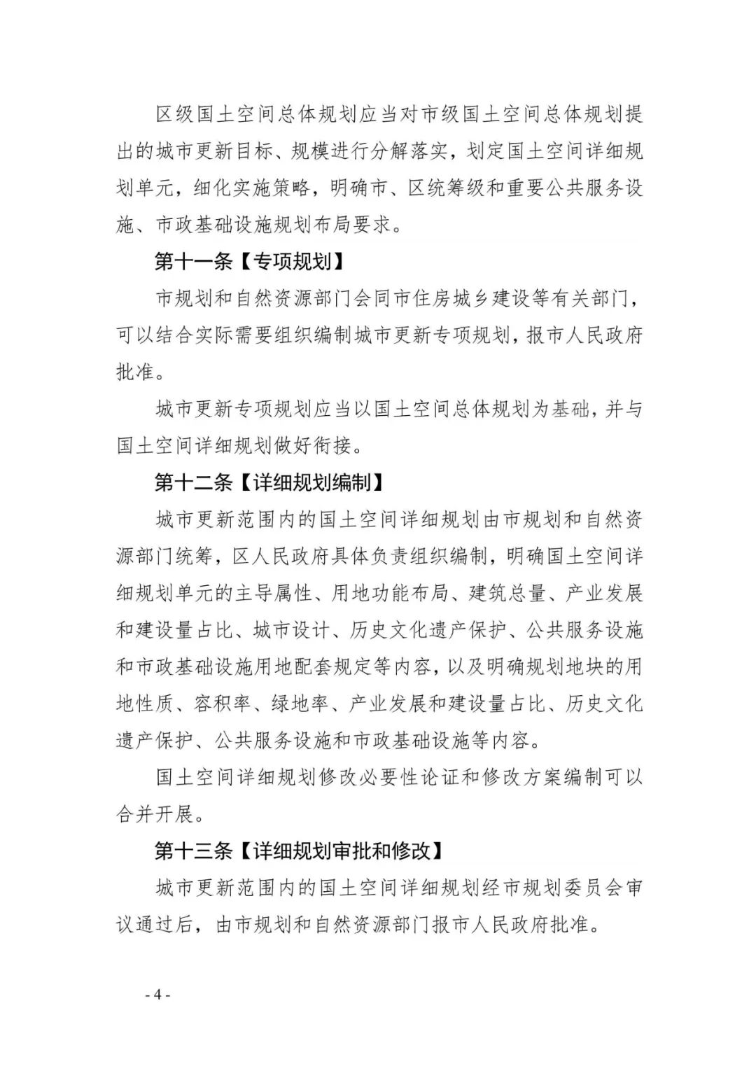 《广州市城市更新条例》（征求意见稿）正式发布