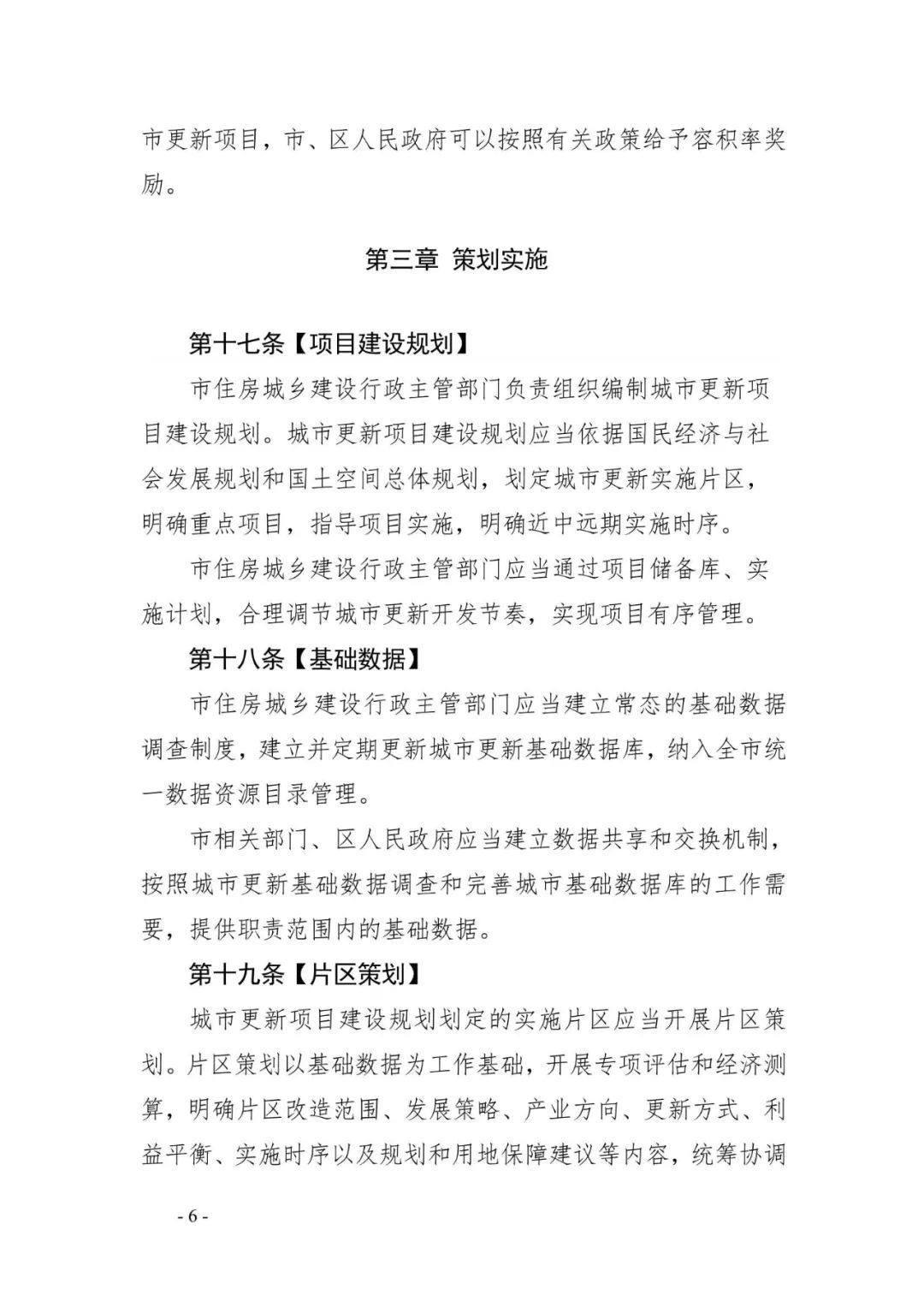 《广州市城市更新条例》（征求意见稿）正式发布