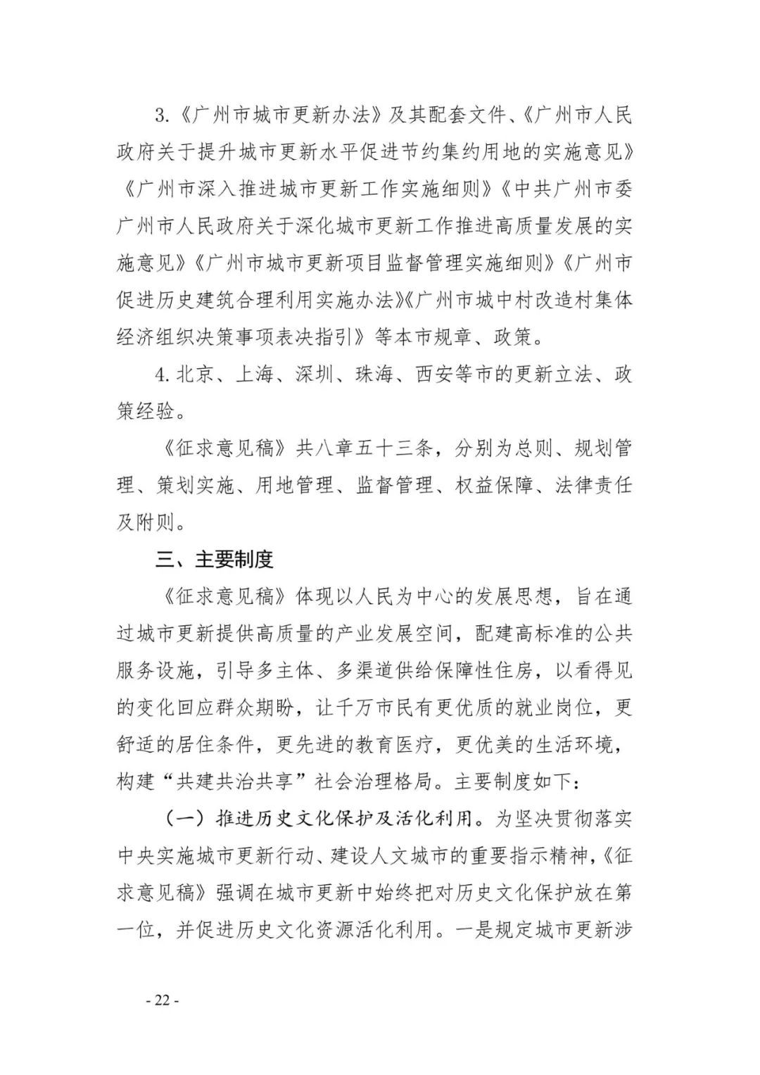 《广州市城市更新条例》（征求意见稿）正式发布