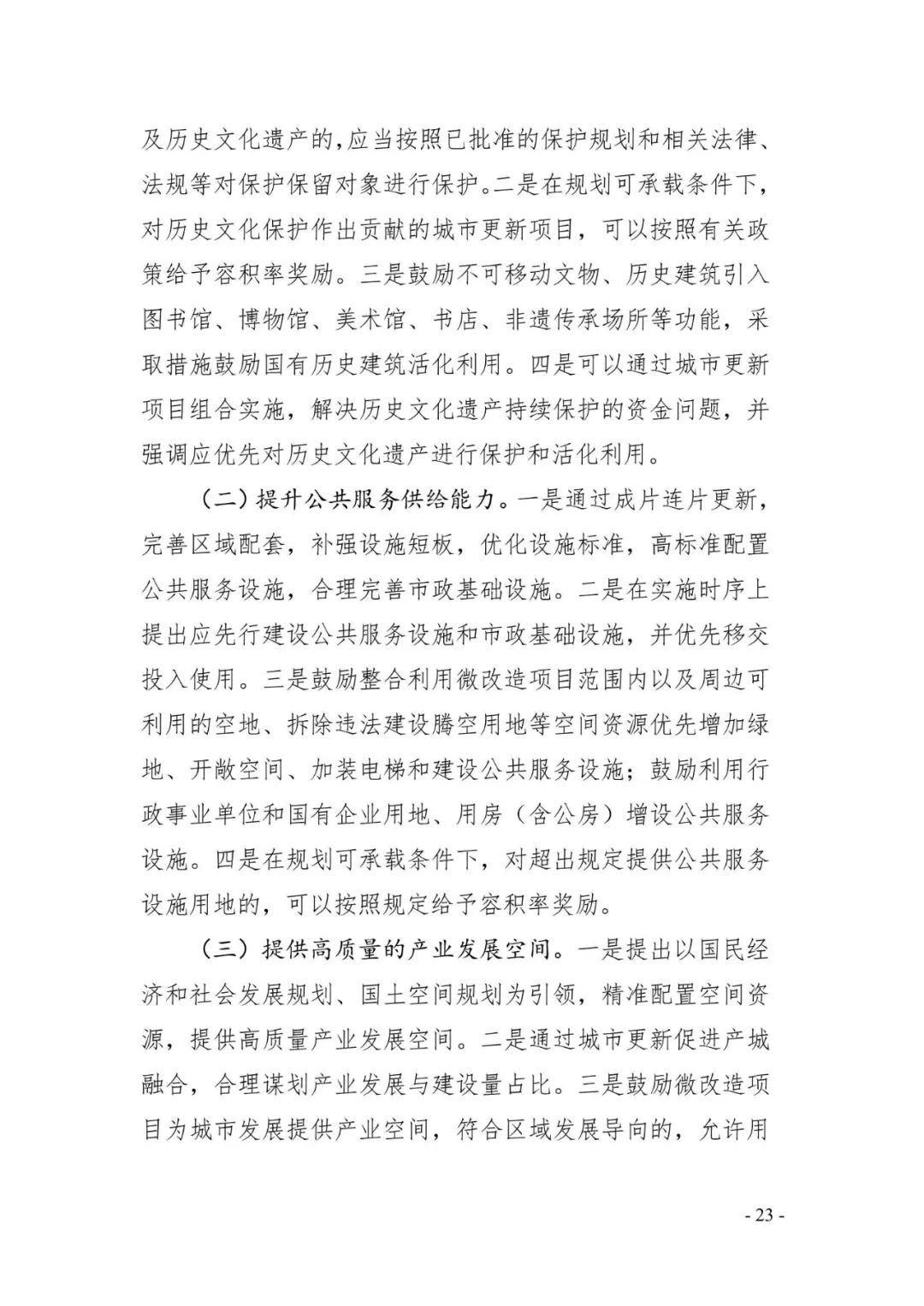 《广州市城市更新条例》（征求意见稿）正式发布