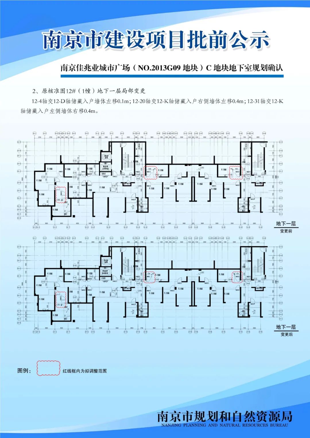 NO.2007G39地块10#楼及新河村地块规划许可局部变更批前公示