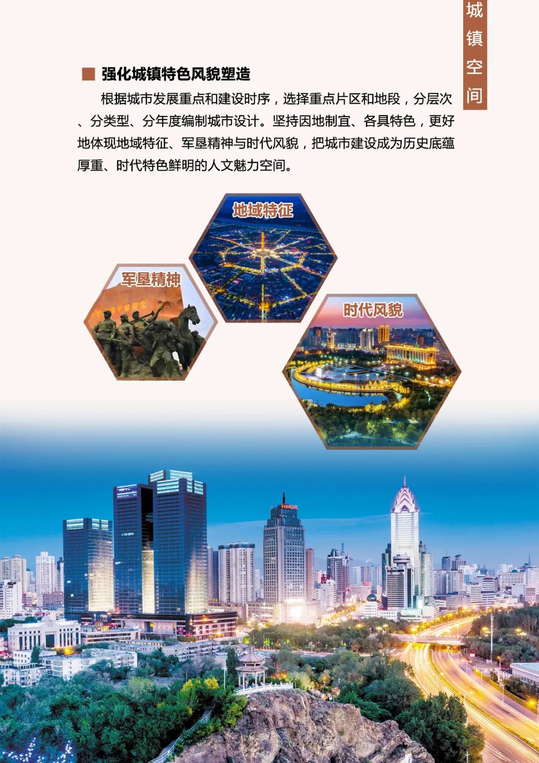 《新疆维吾尔自治区国土空间规划(2021-2035年)》公开征求意见