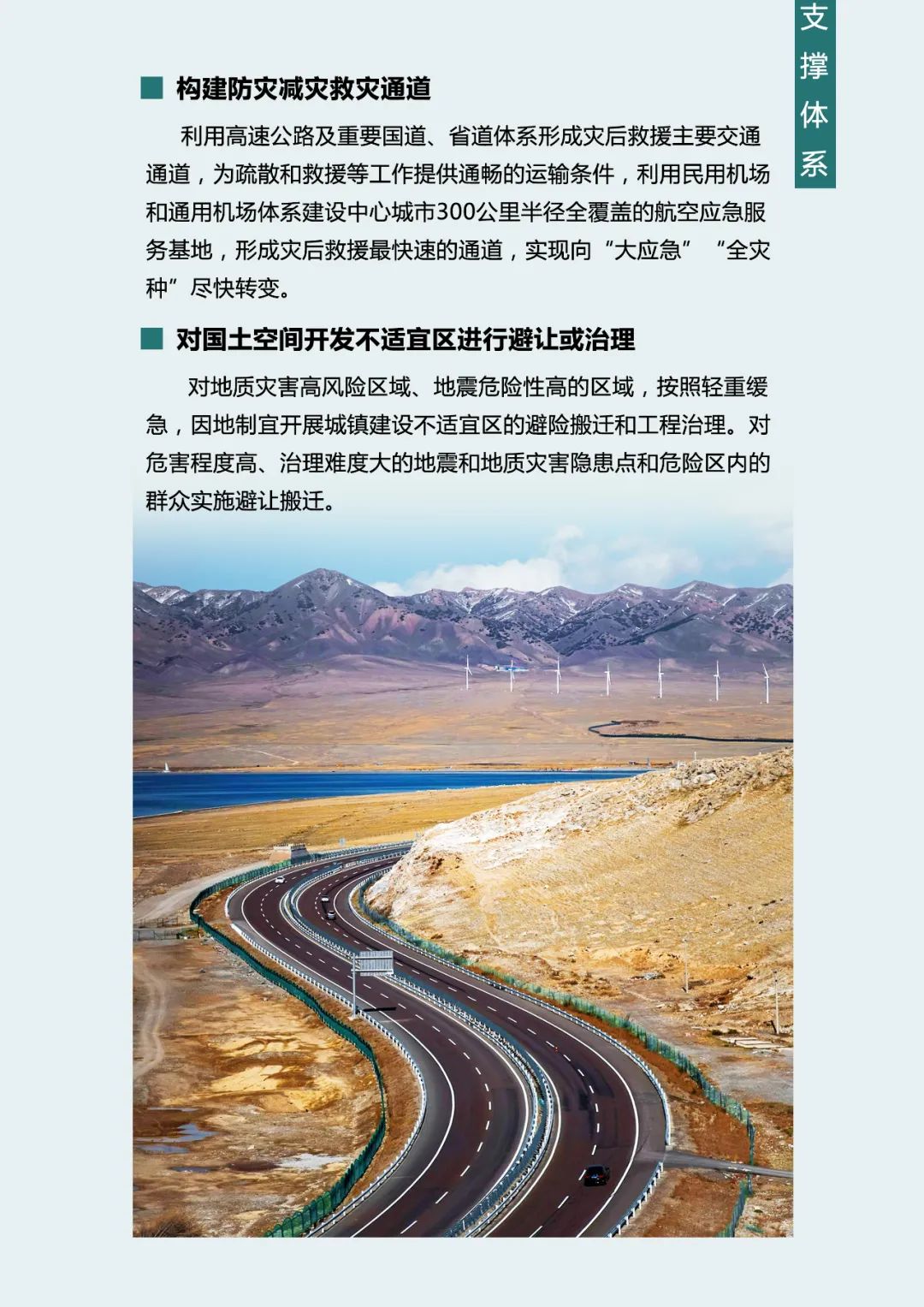 《新疆维吾尔自治区国土空间规划(2021-2035年)》公开征求意见