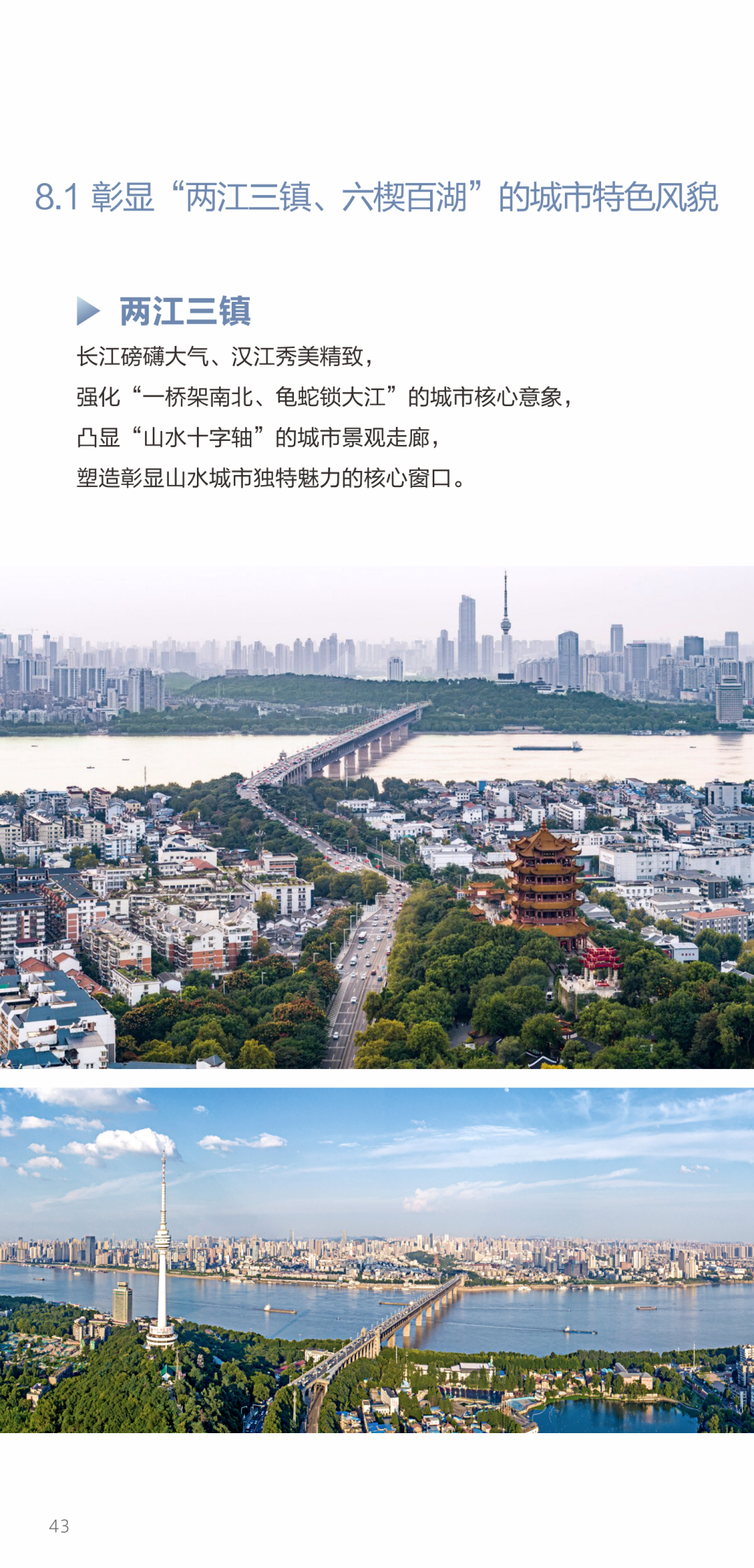 重磅!《武汉市国土空间总体规划(2021-2035年)》草案公示! 重磅!《武汉市国土空间总体规划(2021-2035年)》草案公示!