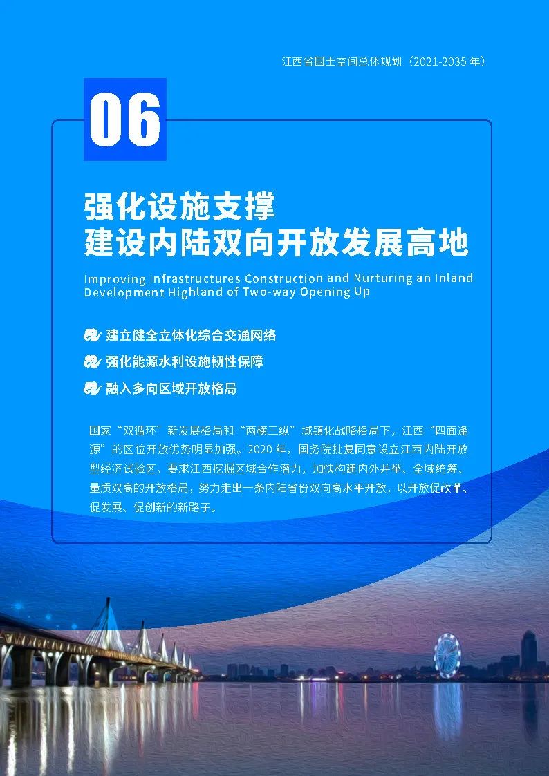 江西省国土空间总体规划公示