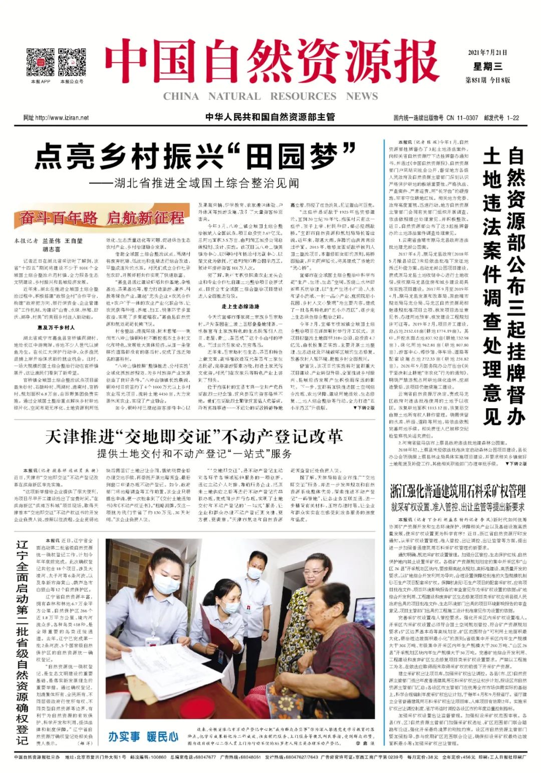 自然资源部公布三起挂牌督办土地违法案件调查处理意见 自然资源部公布三起挂牌督办土地违法案件调查处理意见