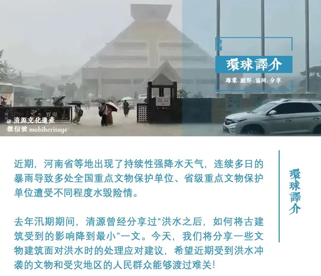 【环球译介】面对洪水时的处理方法 【环球译介】面对洪水时的处理方法