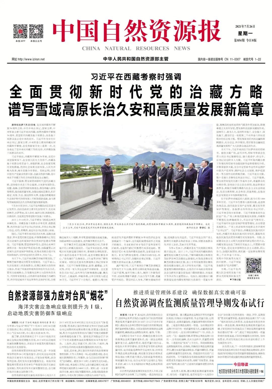 自然资源调查监测质量管理导则发布试行 自然资源调查监测质量管理导则发布试行