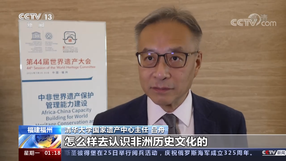 央视新闻｜加强中非世界遗产领域能力建设，中国实践全球战略在行动