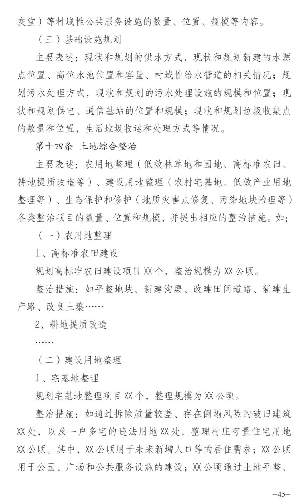 云南省出台“干部规划家乡行动”工作手册