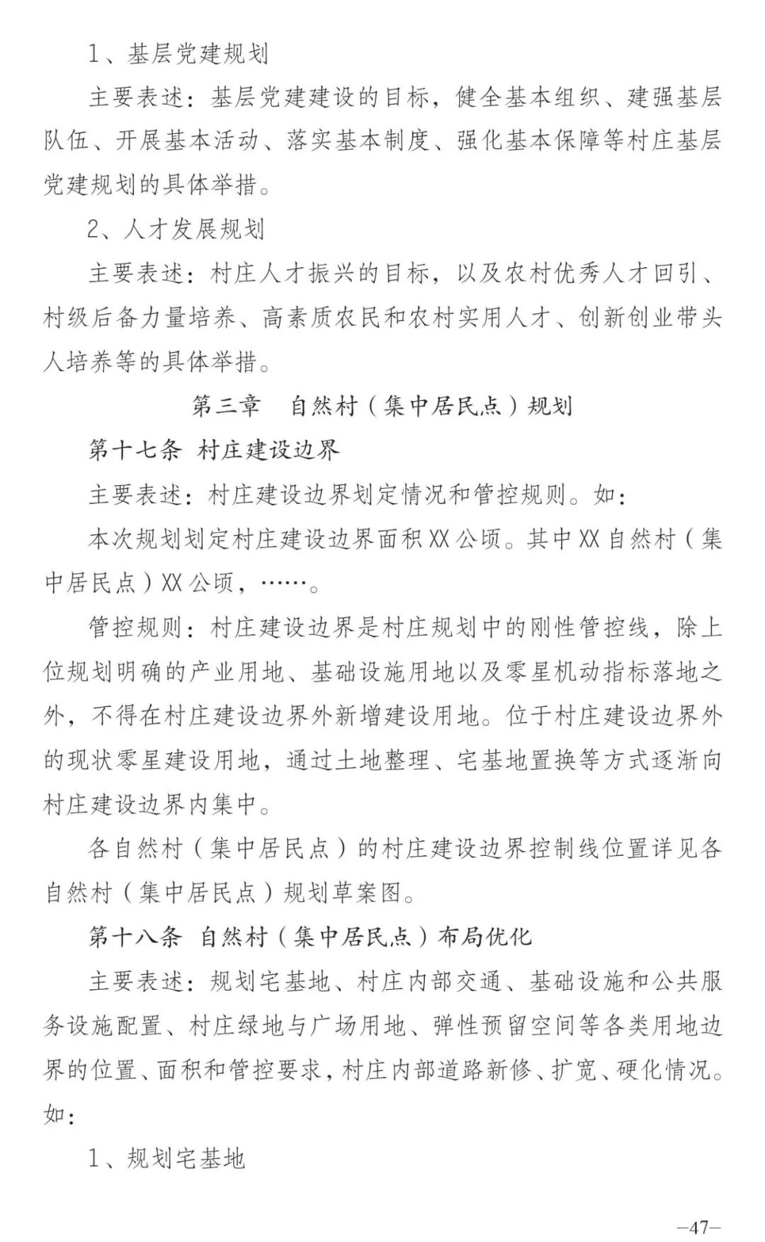 云南省出台“干部规划家乡行动”工作手册