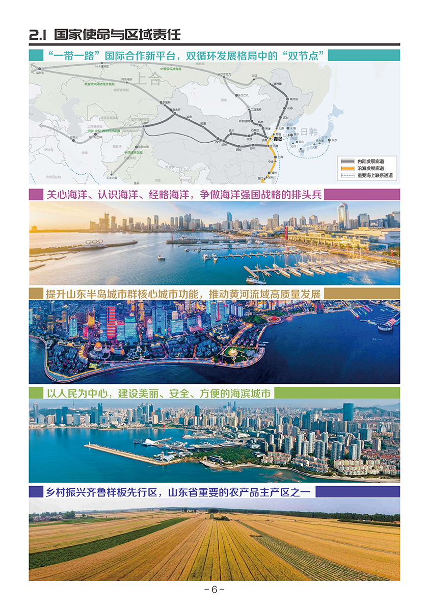 《青岛市国土空间总体规划(2021-2035年)(草案)》公示 《青岛市国土空间总体规划(2021-2035年)(草案)》公示