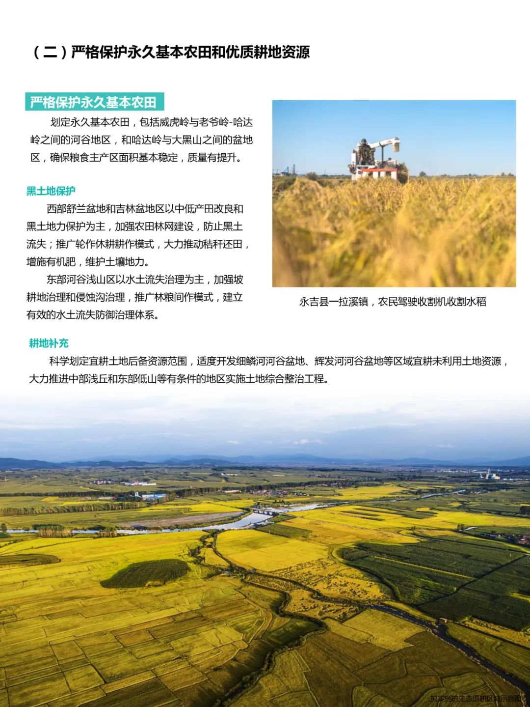 吉林市国土空间总体规划（2021-2035）（草案）公众征求意见版