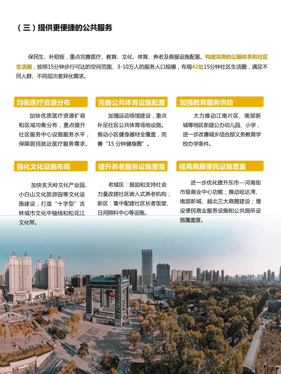 吉林市国土空间总体规划（2021-2035）（草案）公众征求意见版