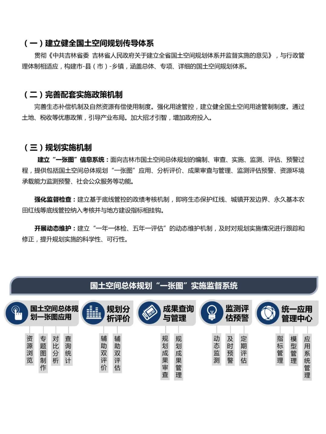 吉林市国土空间总体规划（2021-2035）（草案）公众征求意见版