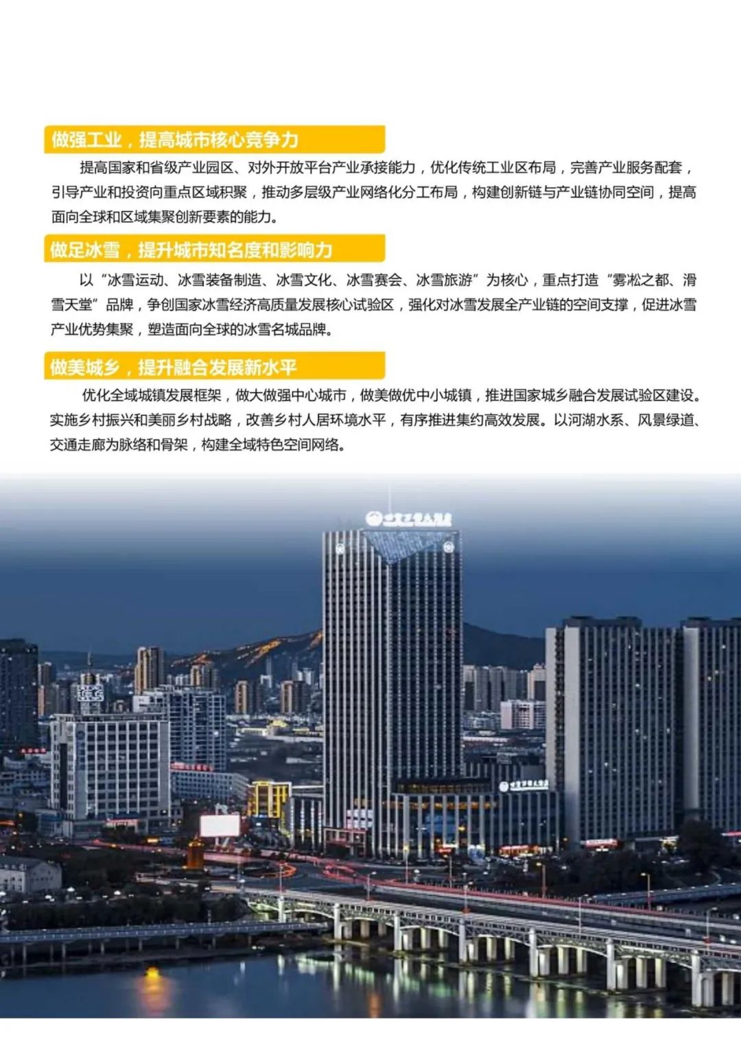 规划公示：吉林市国土空间总体规划（2021-2035）（草案）公众征求意见版