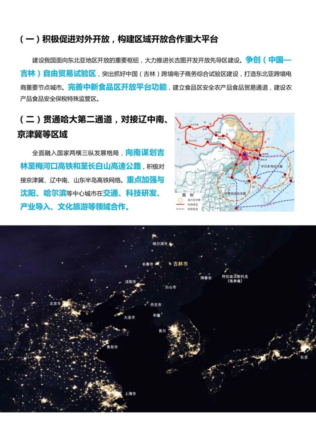 规划公示：吉林市国土空间总体规划（2021-2035）（草案）公众征求意见版