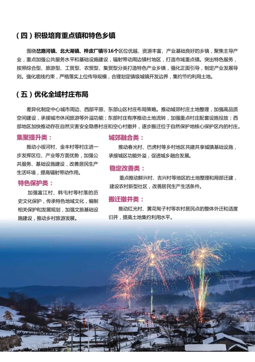 规划公示：吉林市国土空间总体规划（2021-2035）（草案）公众征求意见版