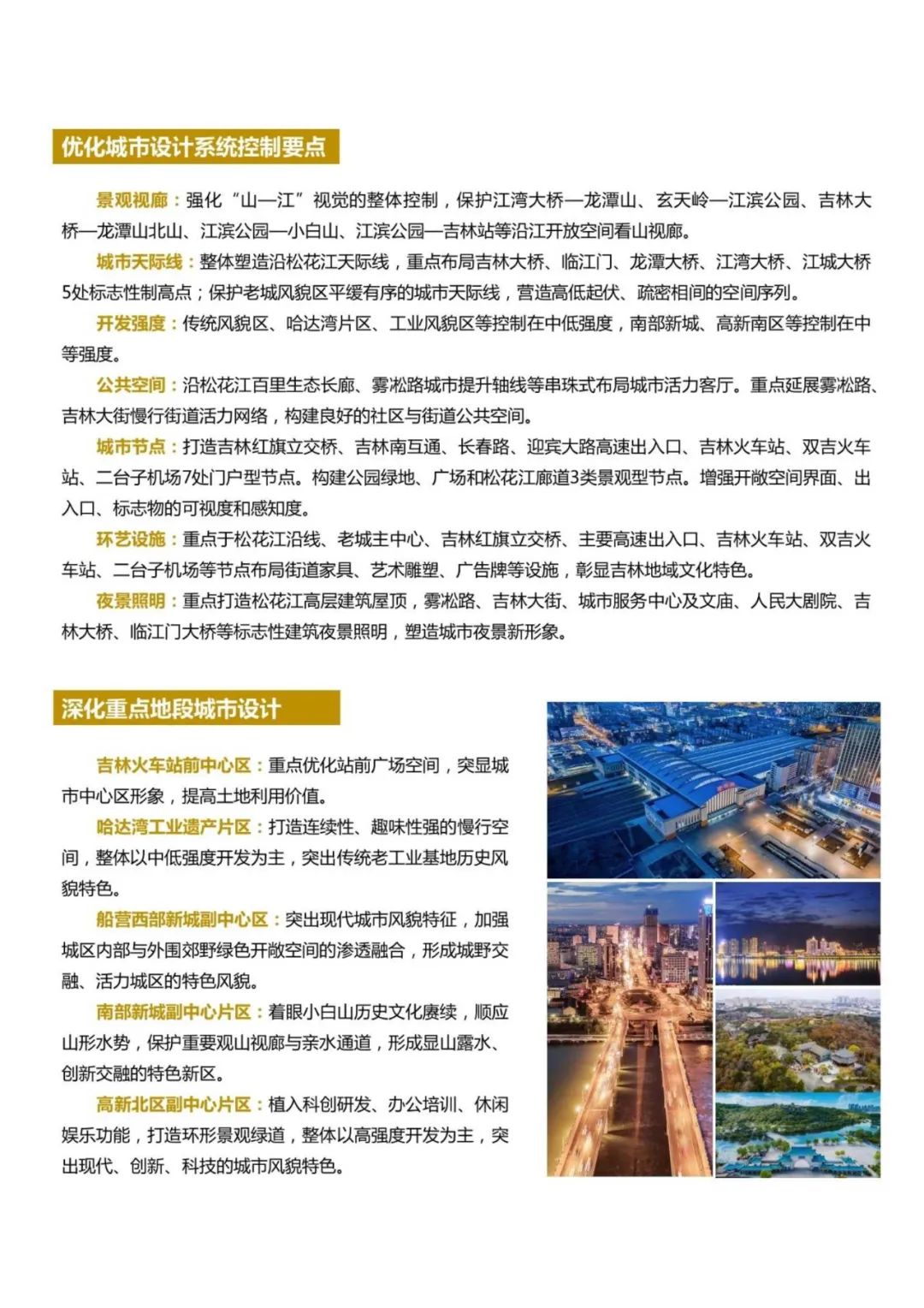 规划公示：吉林市国土空间总体规划（2021-2035）（草案）公众征求意见版