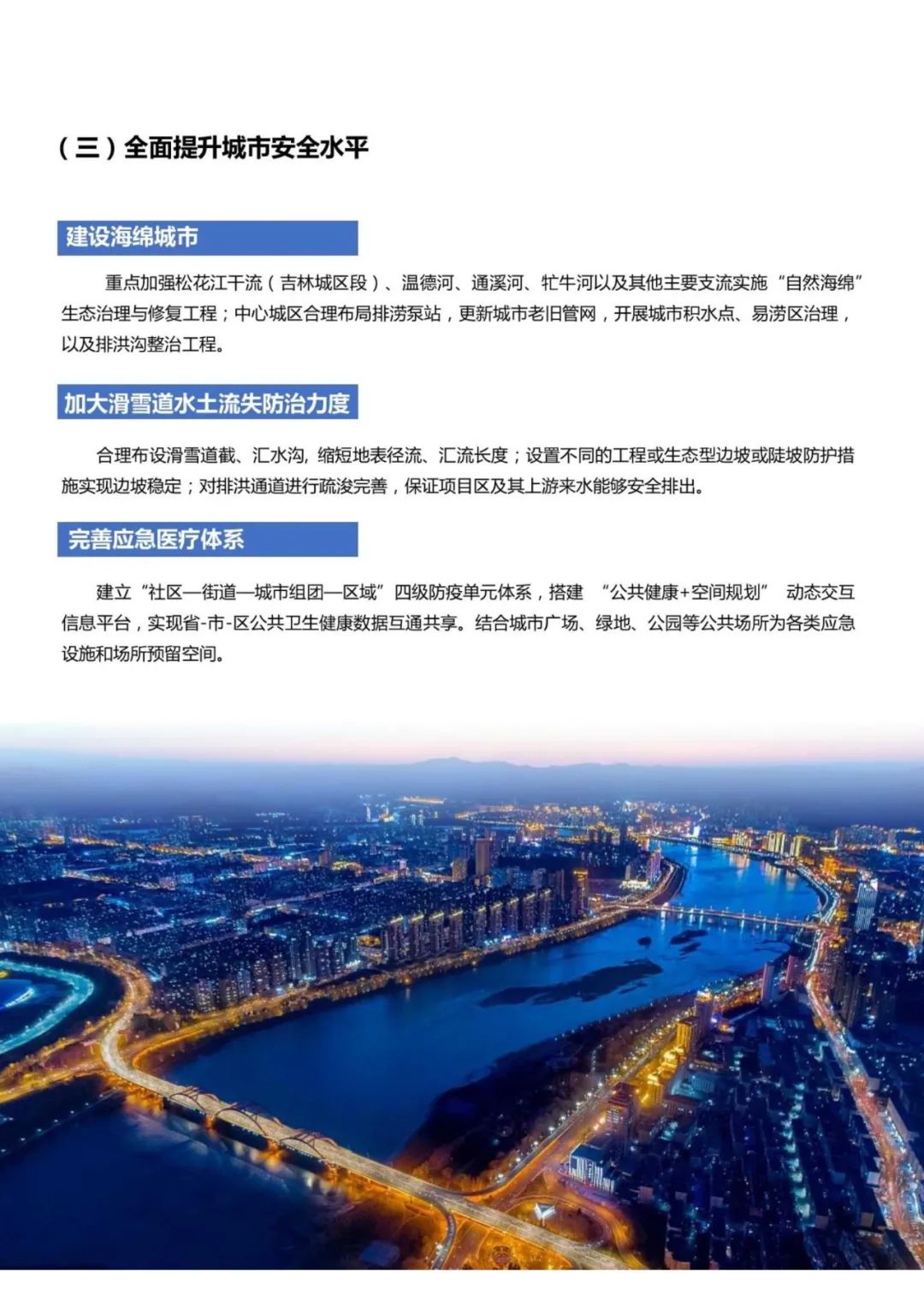 规划公示：吉林市国土空间总体规划（2021-2035）（草案）公众征求意见版