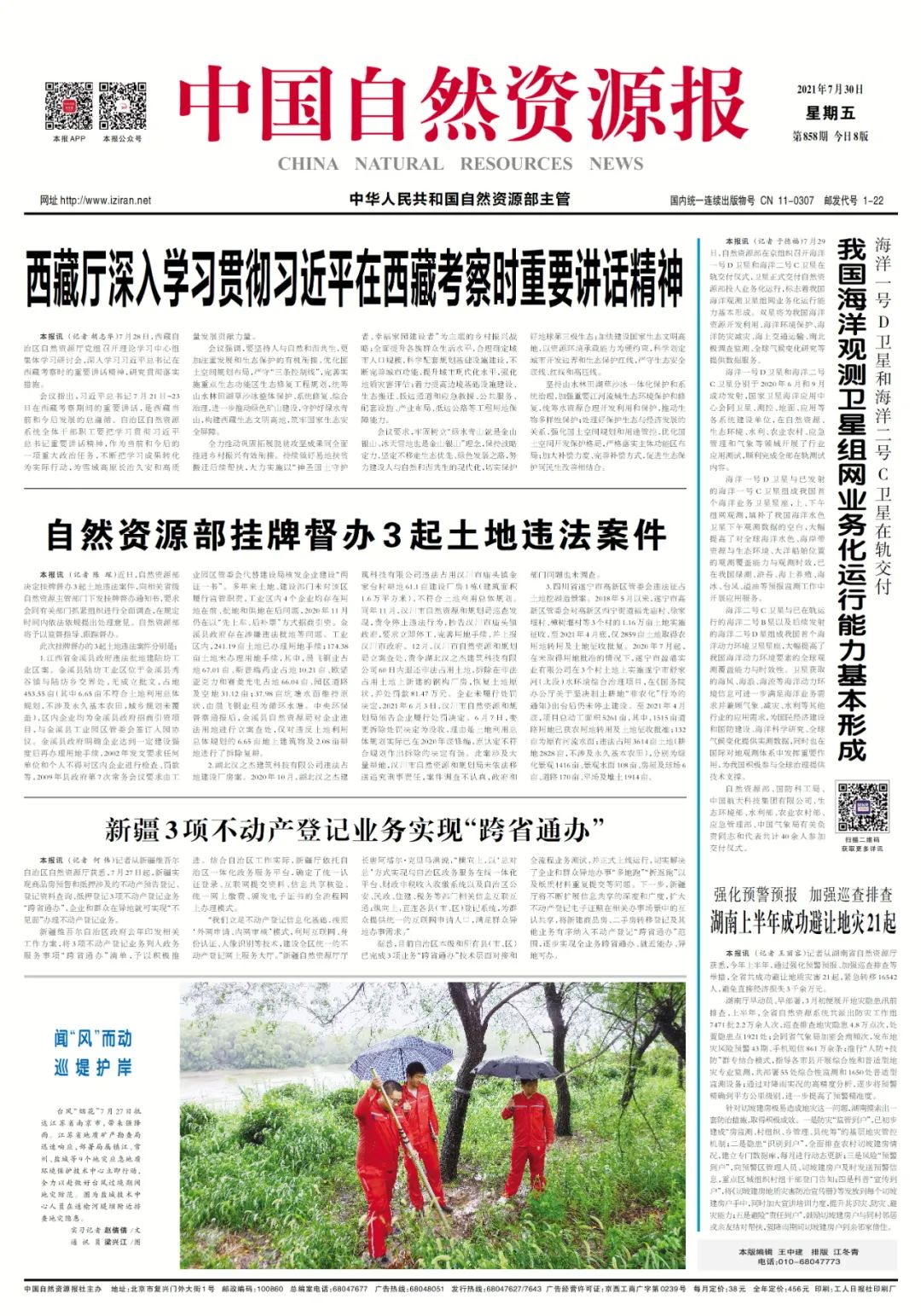 自然资源部挂牌督办3起土地违法案件 自然资源部挂牌督办3起土地违法案件