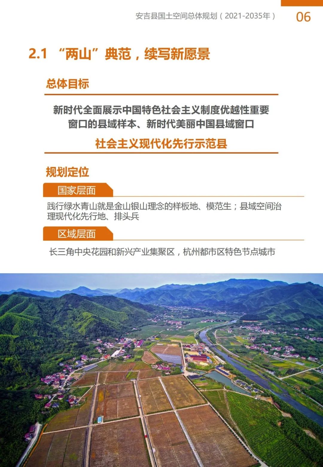 “绿水青山就是金山银山”理念发源地，浙江安吉国土空间总体规划公示