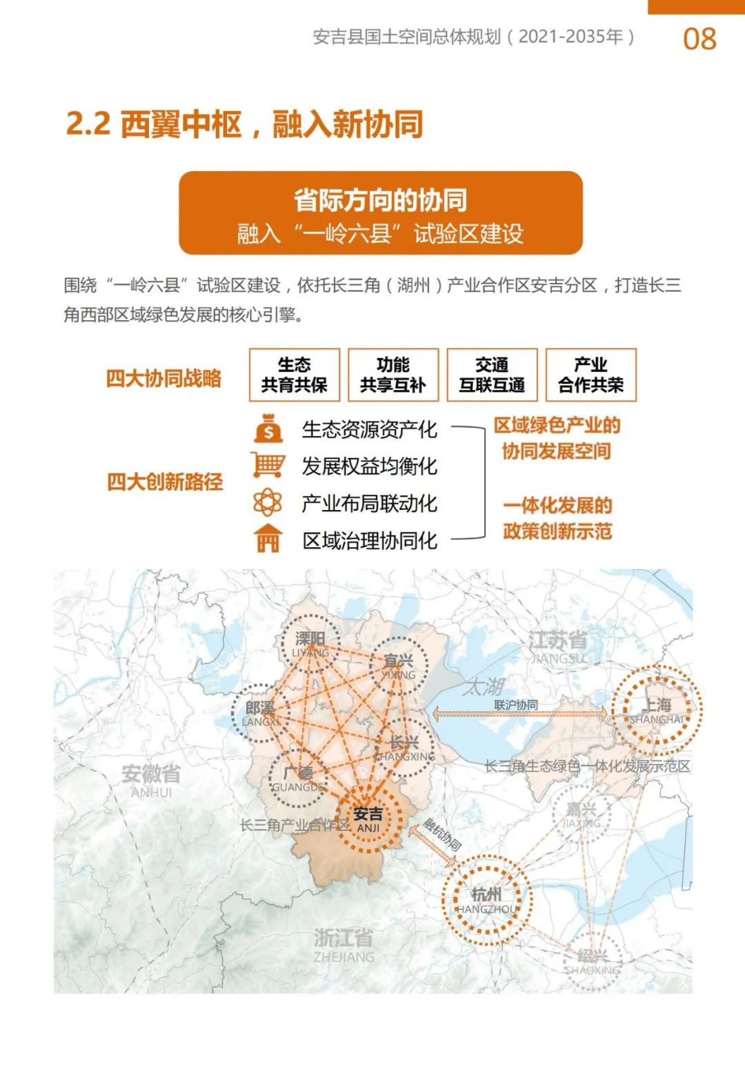 “绿水青山就是金山银山”理念发源地，浙江安吉国土空间总体规划公示