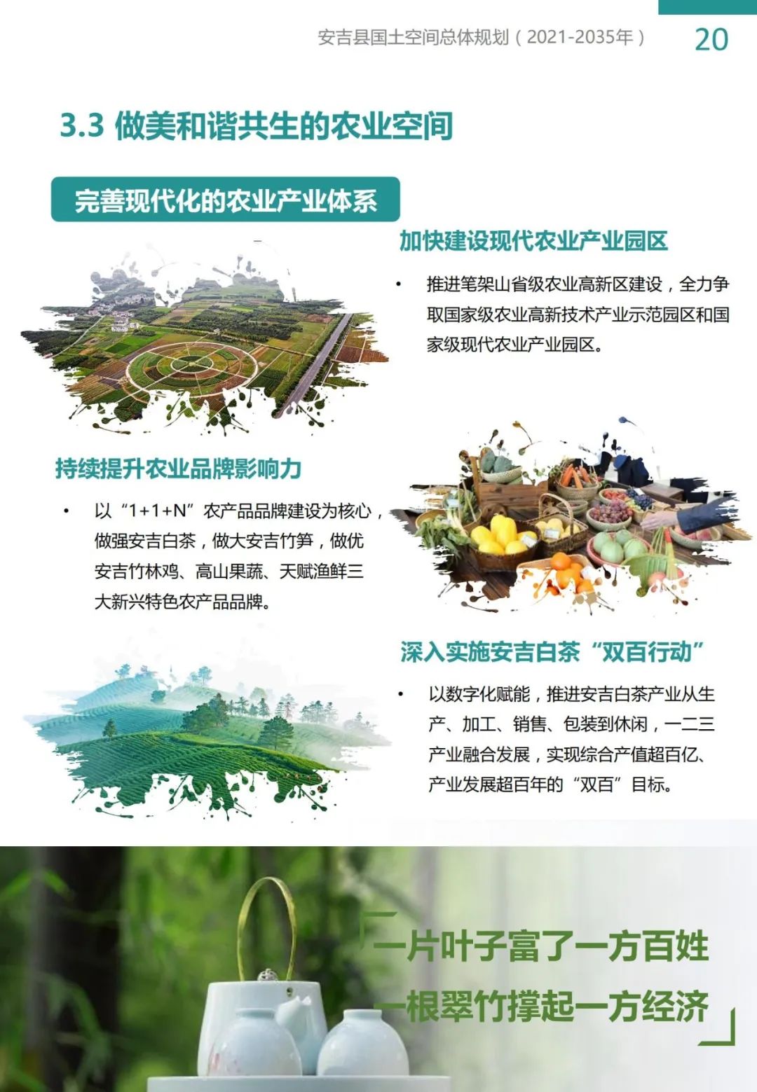 “绿水青山就是金山银山”理念发源地，浙江安吉国土空间总体规划公示