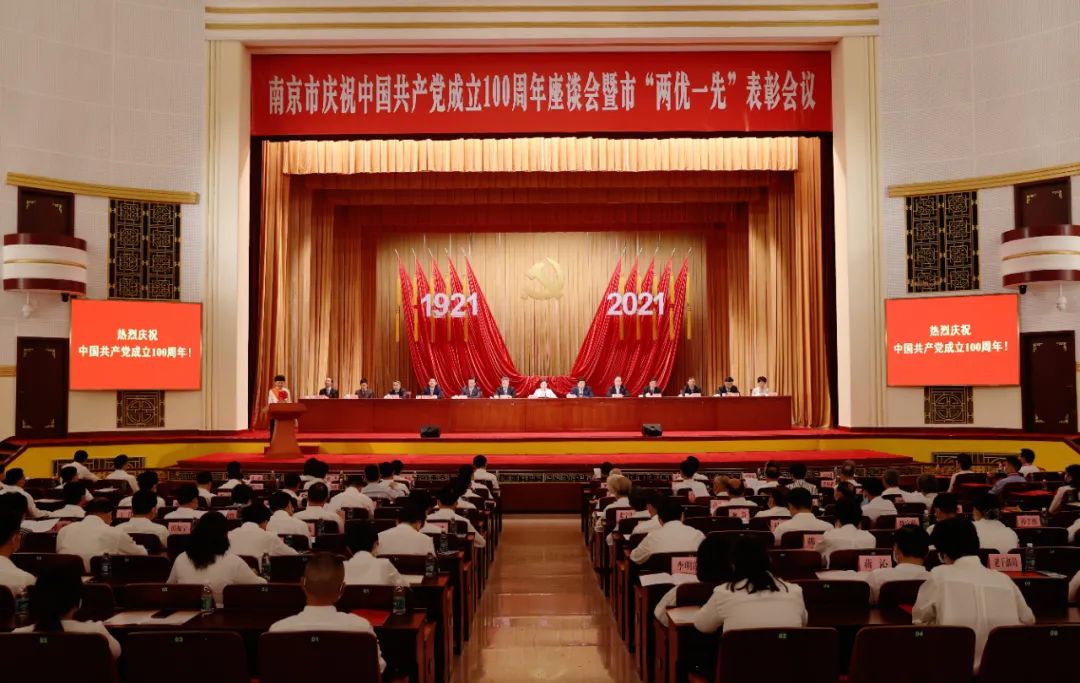 汲取力量扛起担当！南京隆重庆祝党的百年华诞