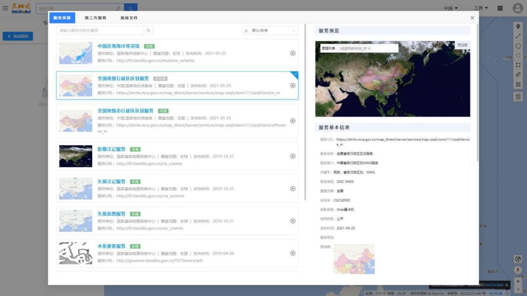 天地图2021版正式启用