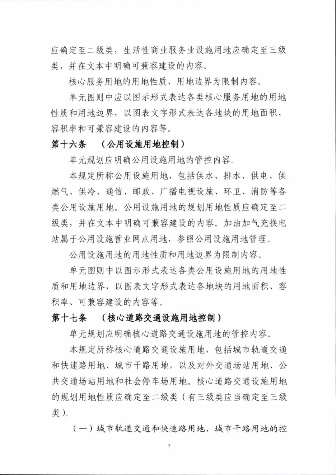 城镇开发边界内控制性详细规划如何编制？海南省正式出台技术规定