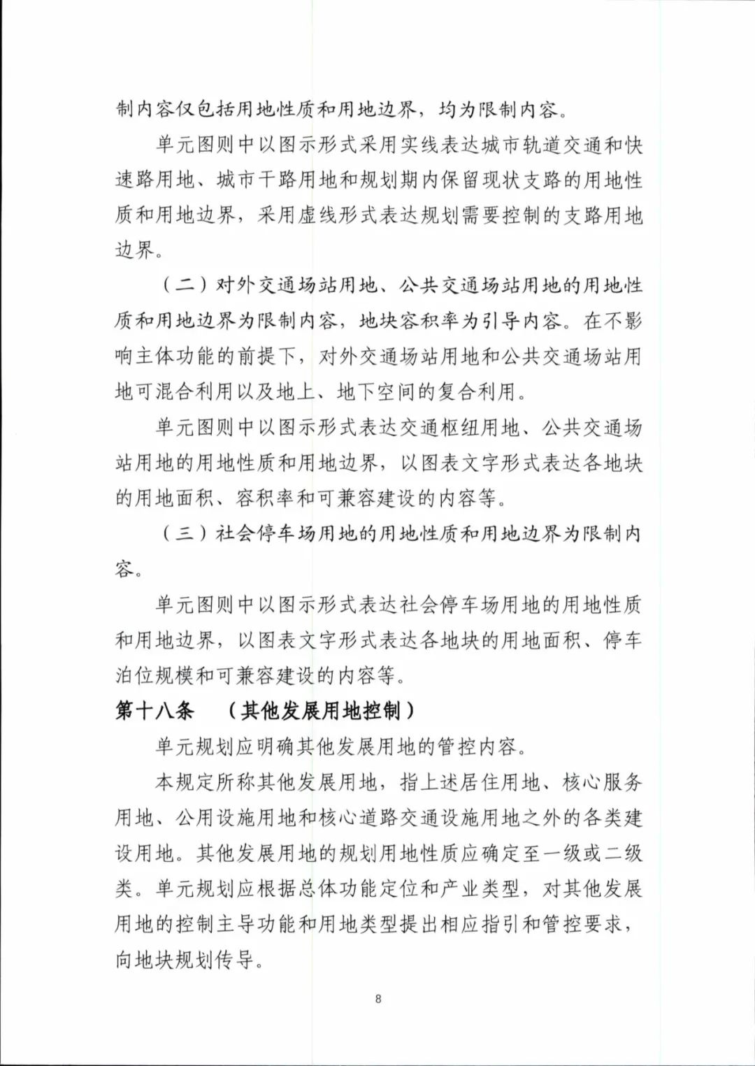 城镇开发边界内控制性详细规划如何编制？海南省正式出台技术规定