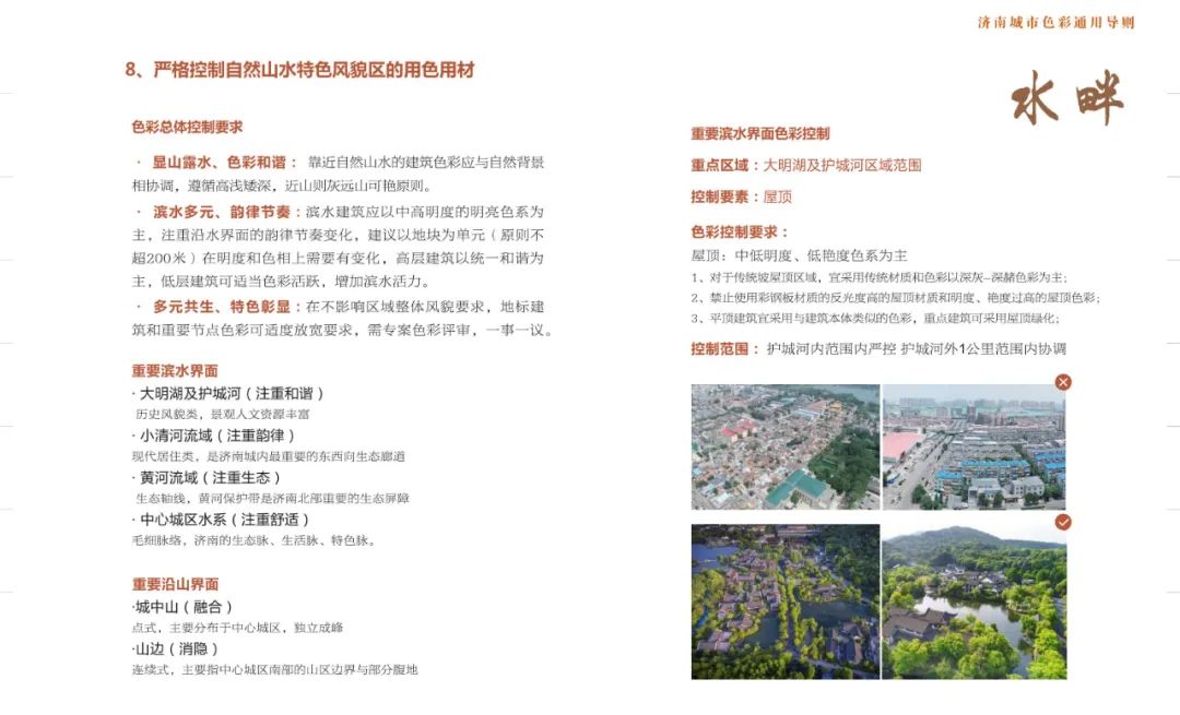 色彩规划：济南城市色彩通用导则（公众版）发布