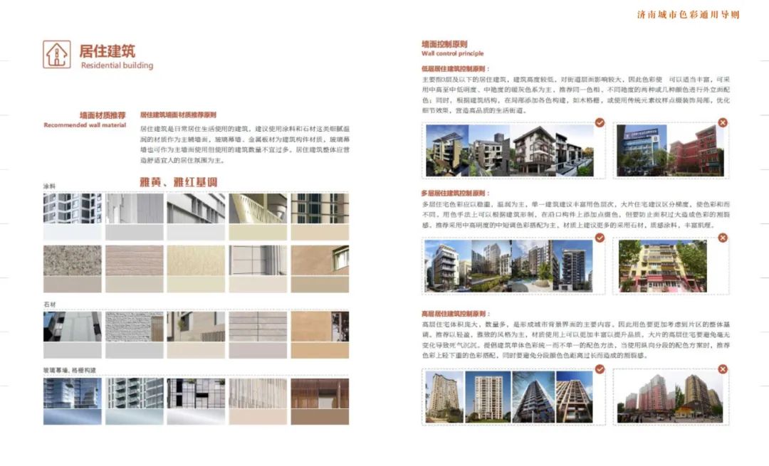 色彩规划：济南城市色彩通用导则（公众版）发布
