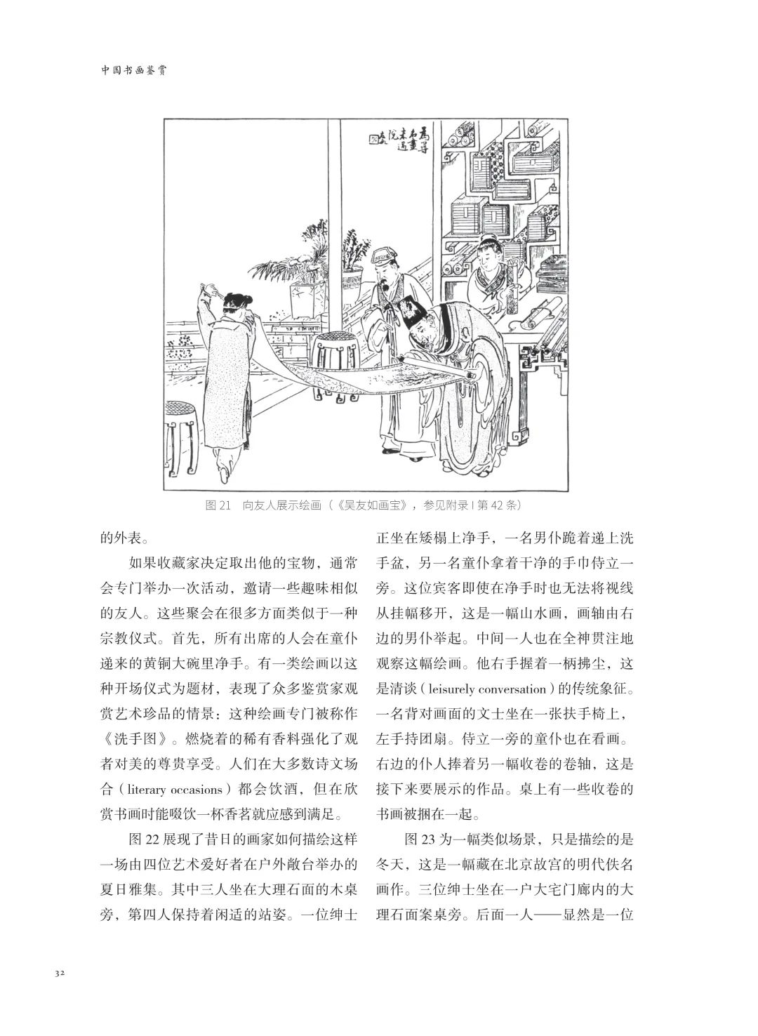 图书资讯丨中国书画鉴赏:以卷轴装裱为基础的传统绘画研究 图书资讯丨中国书画鉴赏:以卷轴装裱为基础的传统绘画研究
