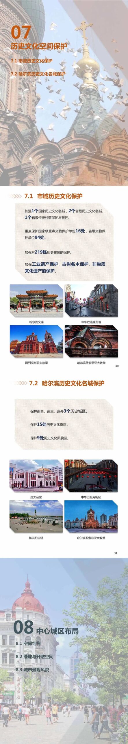 哈尔滨市国土空间总体规划（2020-2035年）公众版