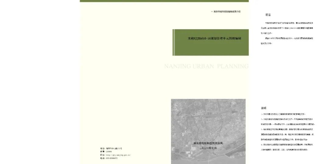 龙袍NJJBh010-16规划管理单元图则编制