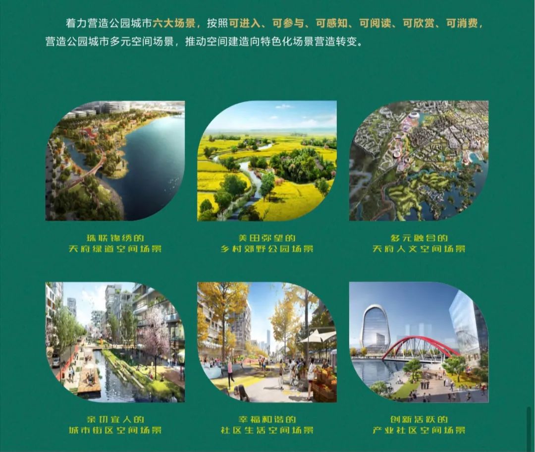 市县（区）级！成都市国土空间总体规划（2020—2035年）