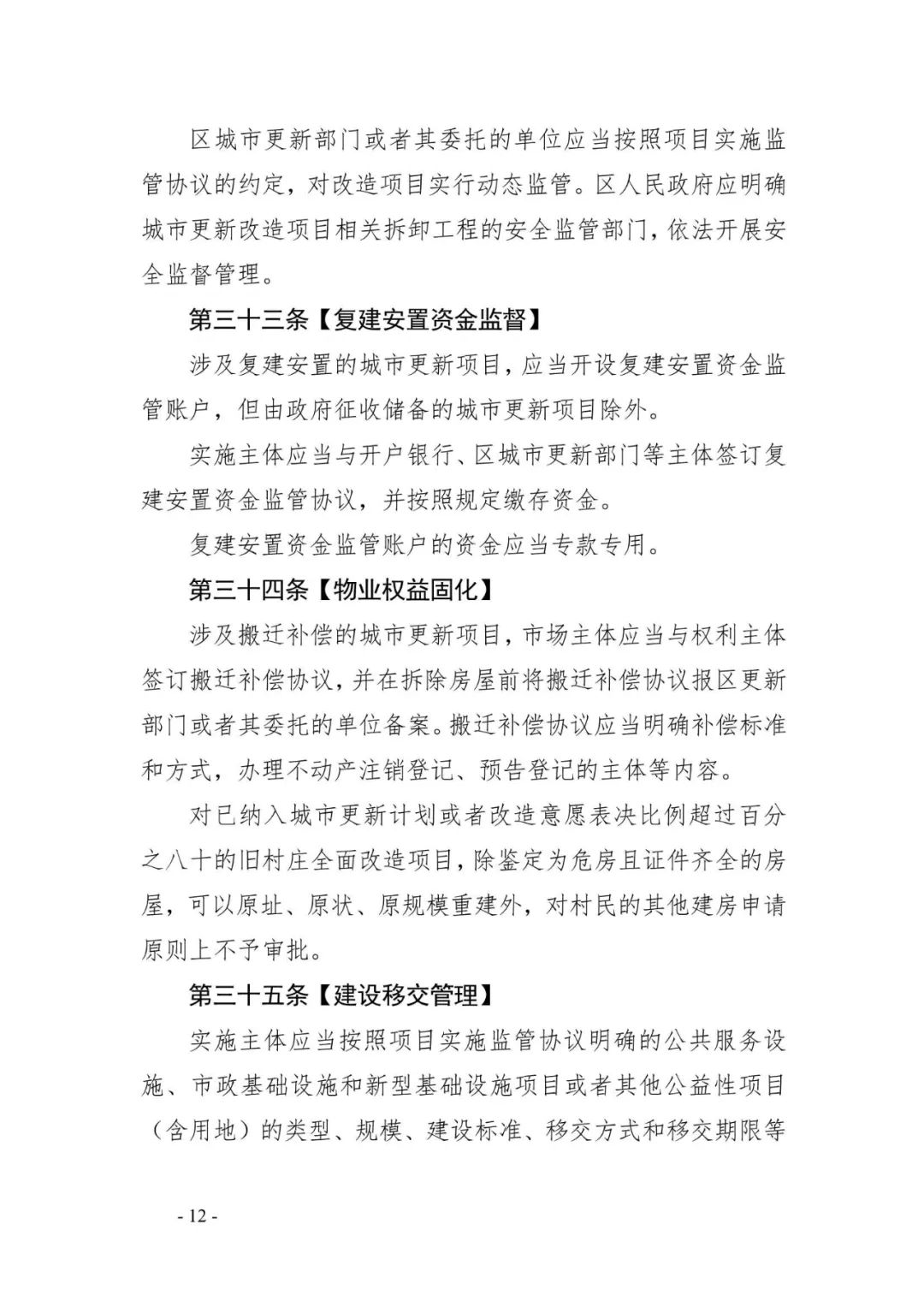 《广州市城市更新条例》（征求意见稿）正式发布