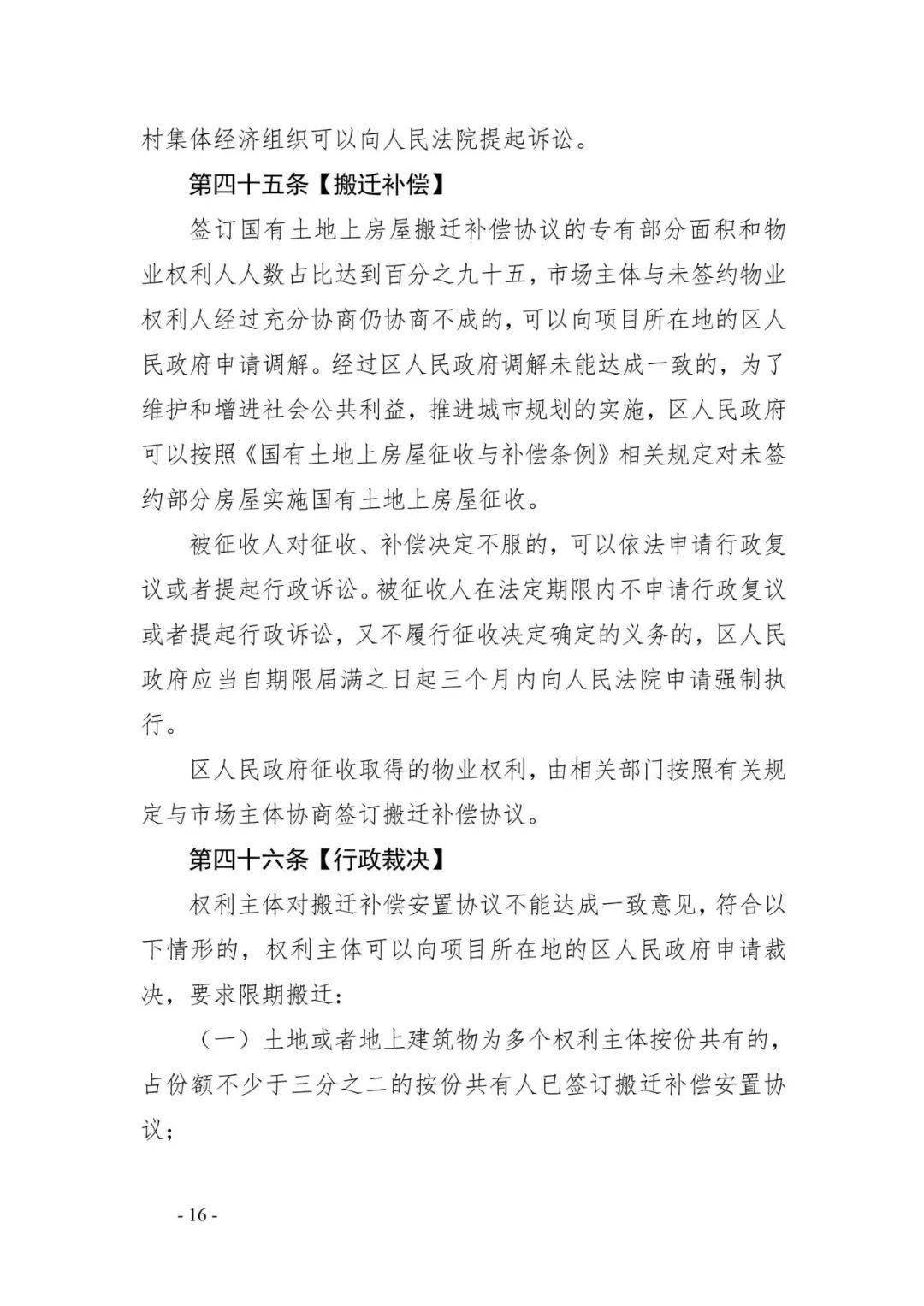 《广州市城市更新条例》（征求意见稿）正式发布