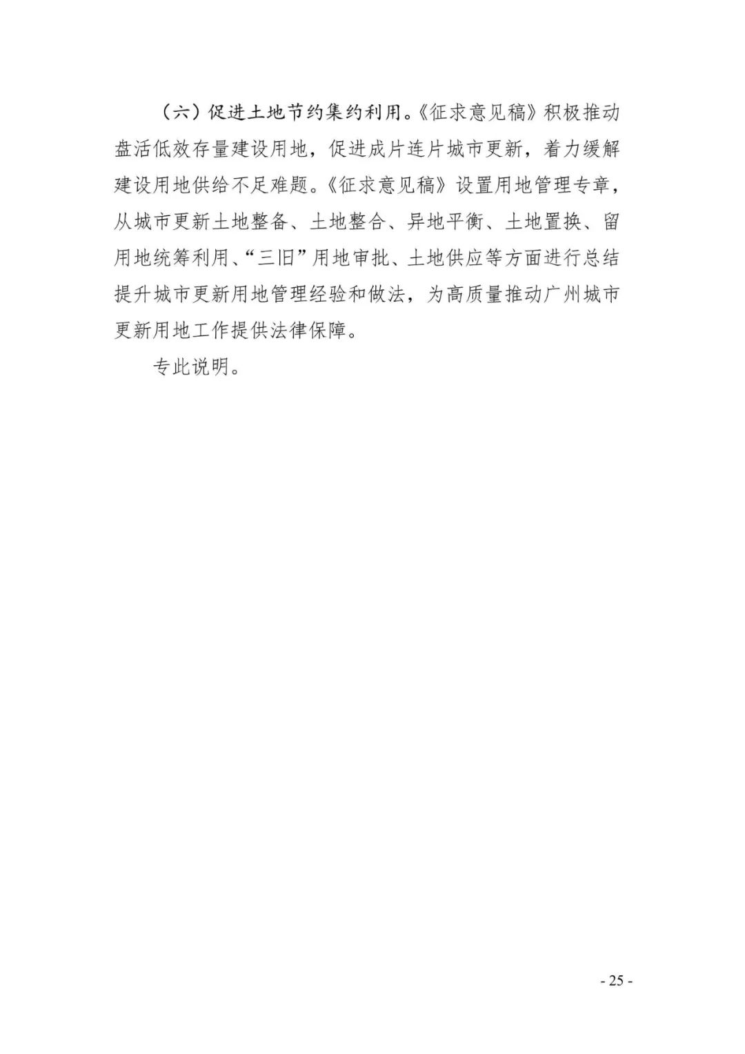 《广州市城市更新条例》（征求意见稿）正式发布