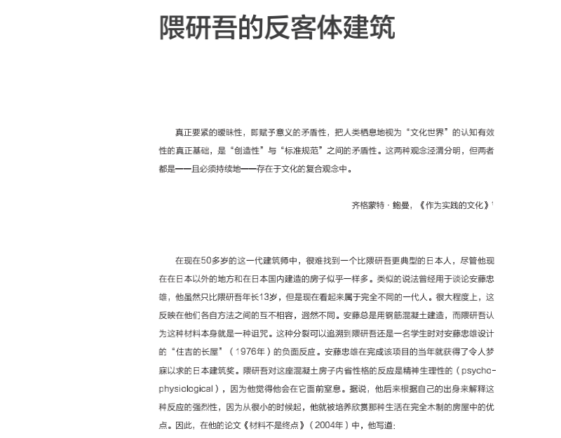 他是日本炙手可热的建筑大师，却希望自己的建筑消失？