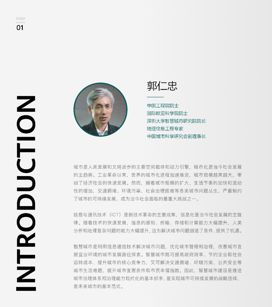2021世界人工智能大会动态分享 | 华为云发布：《AI赋能智慧城市白皮书》