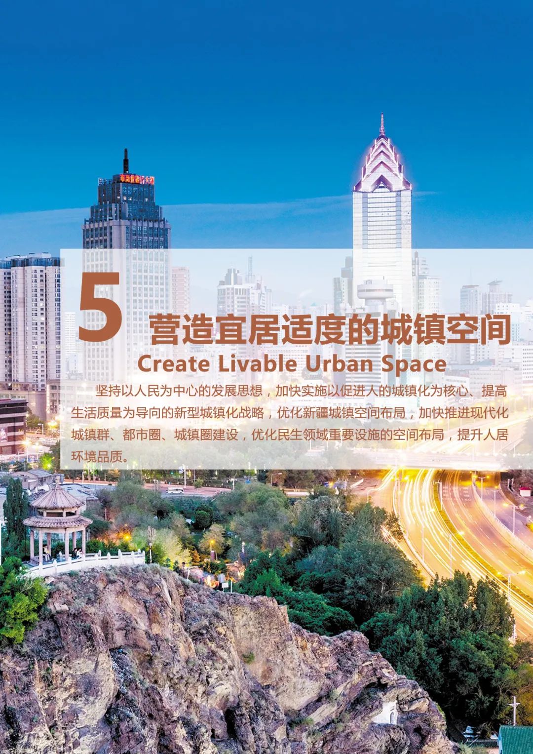 《新疆维吾尔自治区国土空间规划(2021-2035年)》公开征求意见