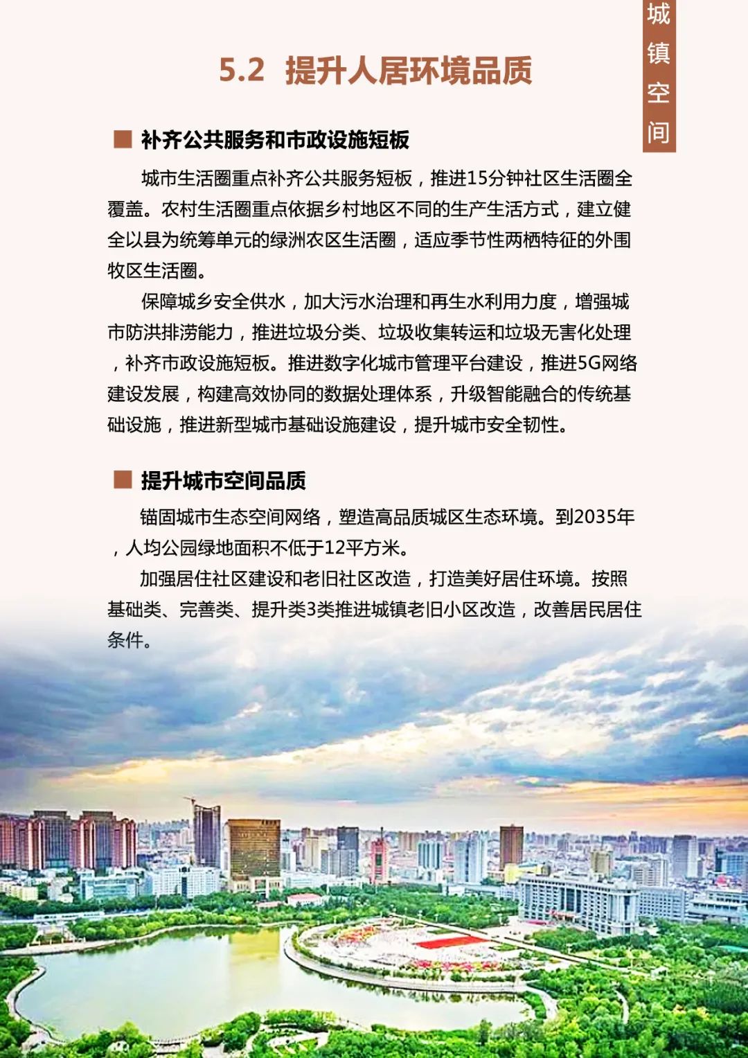 《新疆维吾尔自治区国土空间规划(2021-2035年)》公开征求意见