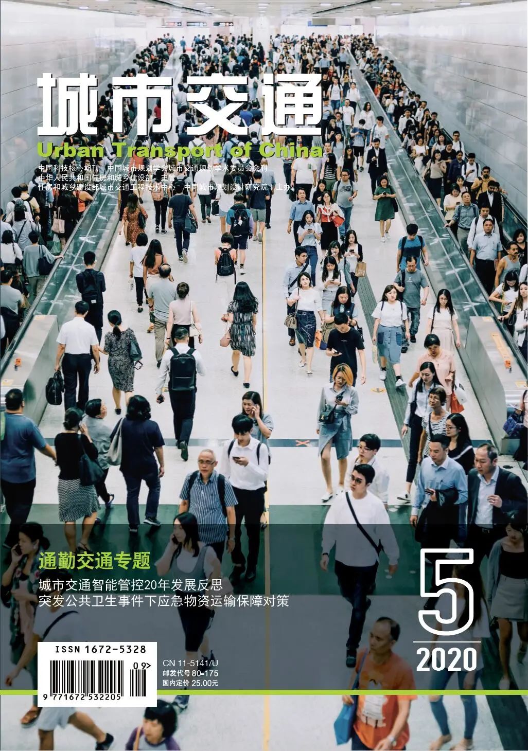 中规智库 | 2021年度中国主要城市通勤监测报告发布预告 中规智库 | 2021年度中国主要城市通勤监测报告发布预告