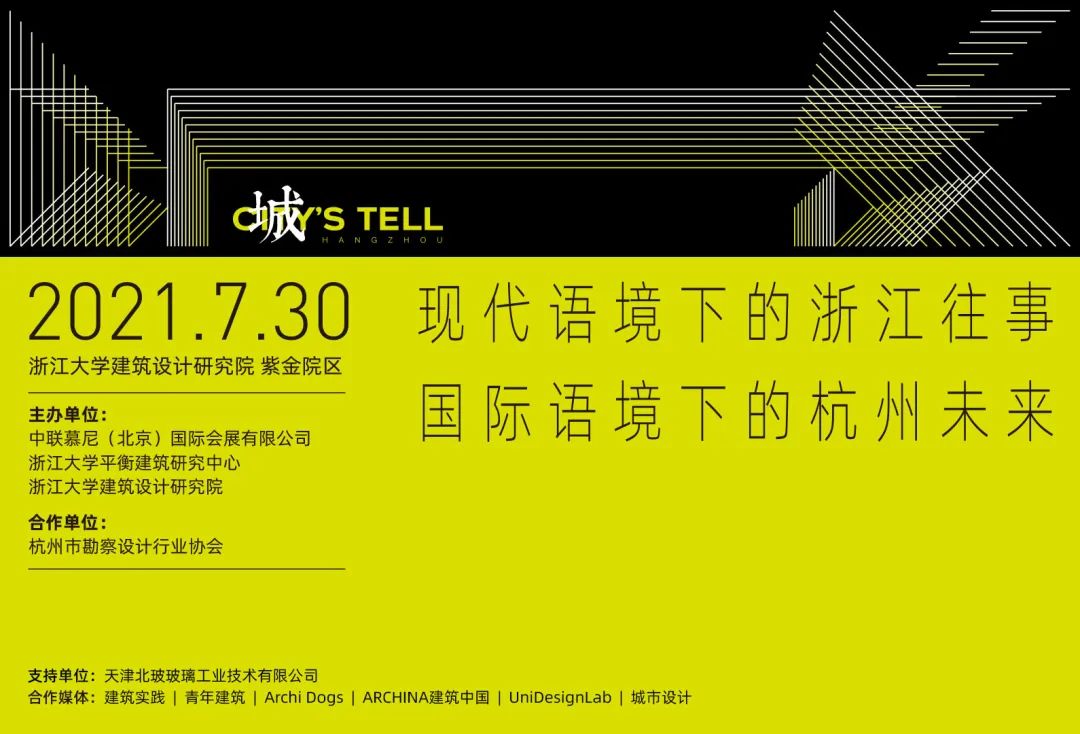 以往事对话未来 共探城市发展,CADE-城's Tell 系列城市路演首站杭州出发! 以往事对话未来 共探城市发展,CADE-城's Tell 系列城市路演首站杭州出发!