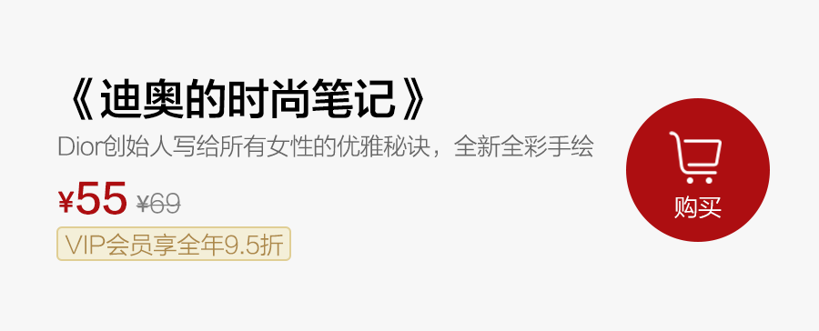 Dior创始人给女性的一封“信”,关于美,也关于正确的审美 Dior创始人给女性的一封“信”,关于美,也关于正确的审美