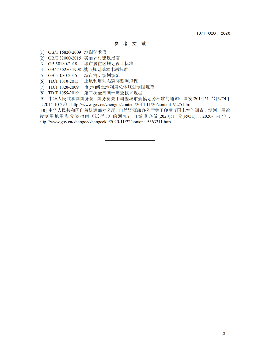 《城区范围确定规程》要点来啦!请看自然资源部国土空间规划局的解读 《城区范围确定规程》要点来啦!请看自然资源部国土空间规划局的解读